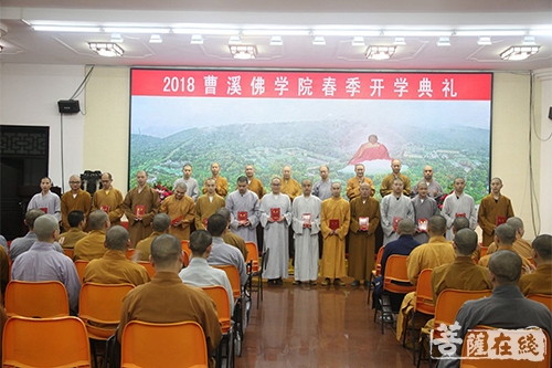 佛教-广东曹溪佛学院举行2018年春季开学典礼