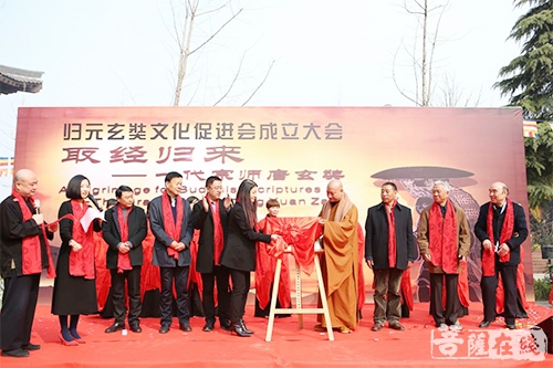 文化-继承玄奘精神 弘扬玄奘文化——归元玄奘文化促进会成立