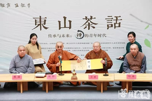 五祖寺-五祖寺举行“传承与未来·禅的青年时代”茶话会