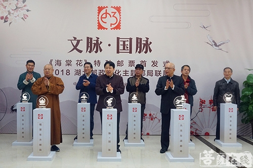 佛教-正慈大和尚出席湖北邮政文化主题邮局名誉局长论坛