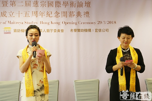 佛教-慈氏学会（香港）成立15周年 “慈宗周 双论坛”开幕