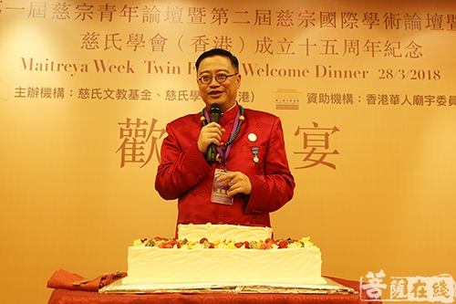 佛教-慈氏学会（香港）成立15周年 “慈宗周 双论坛”开幕