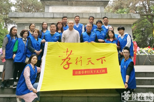 孝行天下义工团开展“缅怀先烈 文明祭扫”活动