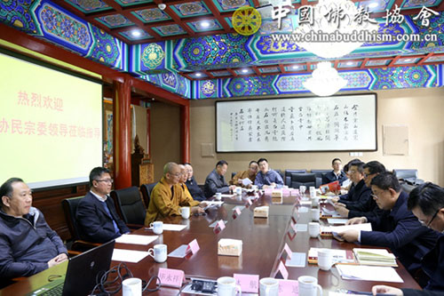 中国佛教协会-全国政协民宗委主任王伟光一行赴中国佛教协会座谈