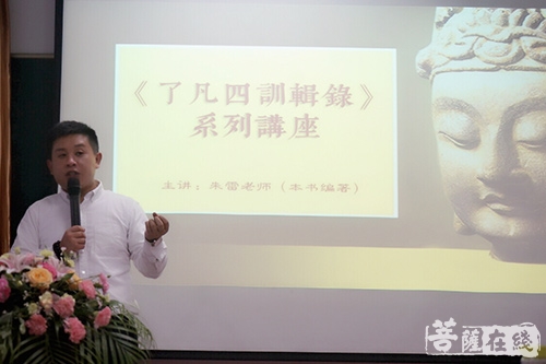 了凡四训-《了凡四训辑录》第二届读书会在合肥开福寺举行