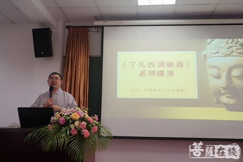 了凡四训-《了凡四训辑录》第二届读书会在合肥开福寺举行