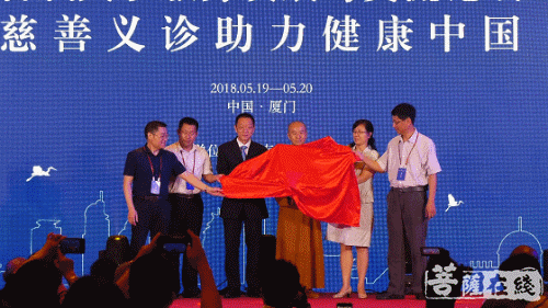 南普陀寺-勿忘世上苦人多 南普陀寺慈善会邀专家学者共话慈善义诊