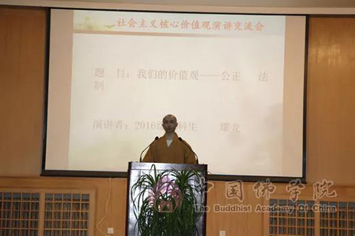 佛教-中国佛学院成功举办社会主义核心价值观主题演讲比赛
