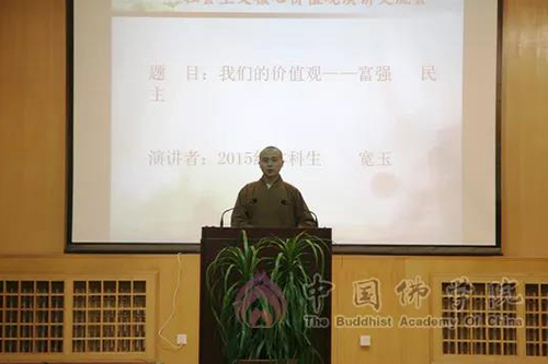 佛教-中国佛学院成功举办社会主义核心价值观主题演讲比赛