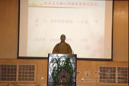 佛教-中国佛学院成功举办社会主义核心价值观主题演讲比赛