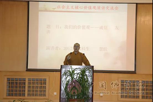 佛教-中国佛学院成功举办社会主义核心价值观主题演讲比赛