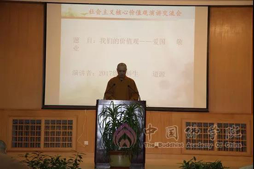 佛教-中国佛学院成功举办社会主义核心价值观主题演讲比赛