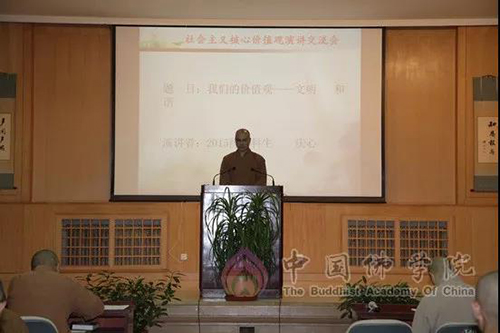 佛教-中国佛学院成功举办社会主义核心价值观主题演讲比赛