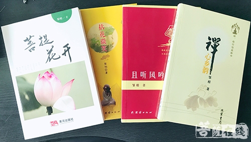 邹相-河南作家邹相第二部禅诗集《素心若荷》出版