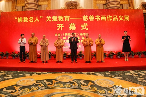 佛教-“佛教名人关爱教育——慈善书画作品义展”在灵山举行