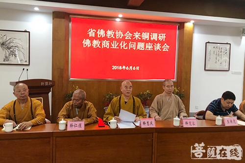 佛教-慧庆大和尚率安徽省佛协调研团赴铜陵调研寺院去商业化问题