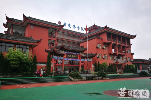 佛教-重庆佛学院实施佛教与社会高校双文凭教育
