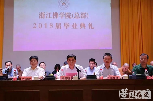 毕业晚会-牢记院训 放飞梦想——浙江佛学院（总部）举行 2018届毕业典礼