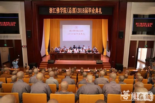 毕业晚会-牢记院训 放飞梦想——浙江佛学院（总部）举行 2018届毕业典礼