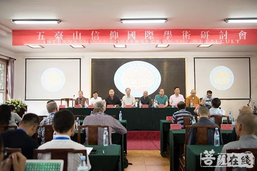 佛教-第四届五台山信仰国际研讨会于五台山开幕