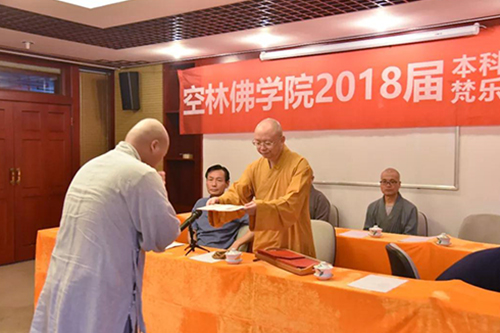 文殊院-成都文殊院空林佛学院举行2018届结业典礼