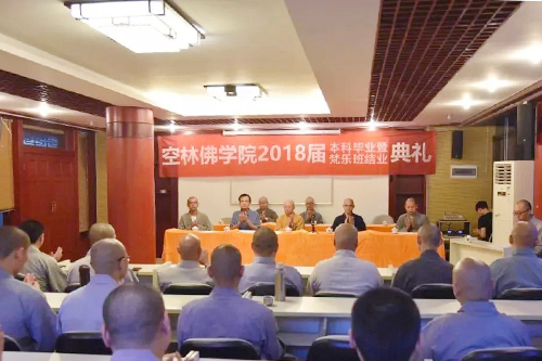 文殊院-成都文殊院空林佛学院举行2018届结业典礼