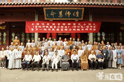 佛教-全国佛教图书馆联盟在杭州灵隐寺成立