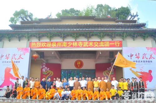 武术-南少林武僧与福安畲拳传人共叙武术情缘