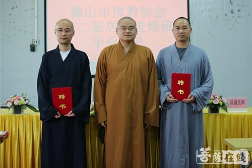 佛教-广东省佛山市佛教协会第二届居士进修班圆满结业