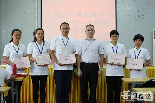 佛教-广东省佛山市佛教协会第二届居士进修班圆满结业