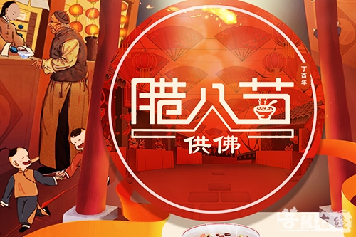 释迦牟尼佛与腊八:腊八粥如何成为民俗