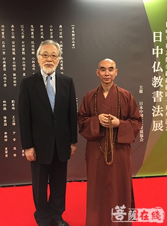 佛教-“天心月圆——中日佛教书法作品展”于东京开幕