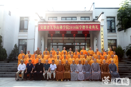 佛教-九华山佛学院2018届学僧毕业  开启学修新征程