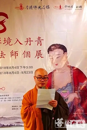 佛像-仁悟法师工笔佛像画展览在香港佛光缘美术馆开幕