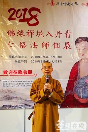 佛像-仁悟法师工笔佛像画展览在香港佛光缘美术馆开幕