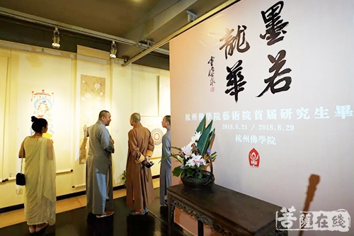 佛教-杭州佛学院艺术院首届研究生毕业展开展