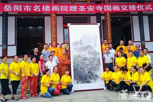 岳阳-岳阳市名楼画院捐赠巨幅山水国画于圣安寺