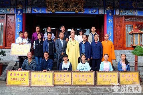 崇圣寺-大理崇圣寺举办捐资助学慈善活动