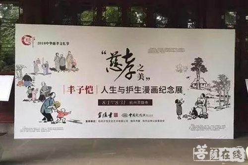 孝老爱亲 2018第四届中华慈孝文化节开幕
