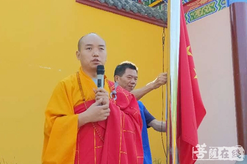 升旗仪式-爱国爱教 大冶目莲寺举行升国旗仪式