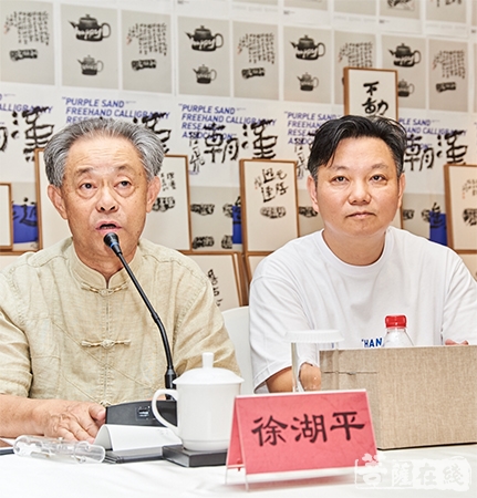 紫砂-陆一飞紫砂大写意学术研讨会在宜兴召开