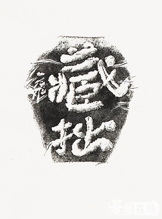 紫砂-陆一飞紫砂大写意学术研讨会在宜兴召开