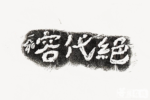 紫砂-陆一飞紫砂大写意学术研讨会在宜兴召开