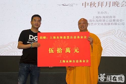慈善-“以慈化瓷 梵音供养”东海观音寺中秋拜月慈善晚会