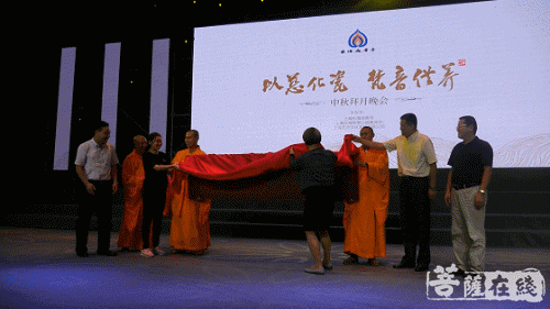 慈善-“以慈化瓷 梵音供养”东海观音寺中秋拜月慈善晚会