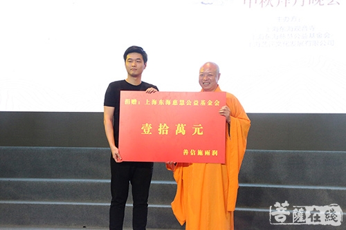 慈善-“以慈化瓷 梵音供养”东海观音寺中秋拜月慈善晚会