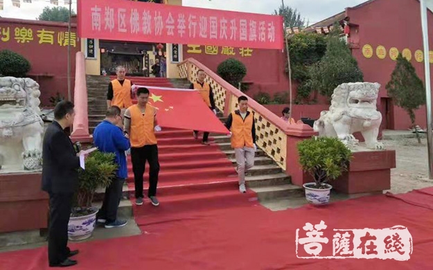 佛教-汉中南郑区佛教协会举行迎国庆升国旗活动