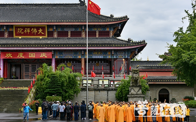 佛教-乐山宗教界在大佛禅院集中举行迎国庆升国旗仪式