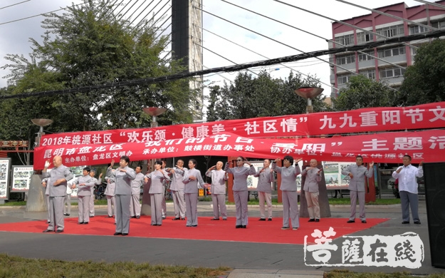 佛教-云南省佛教协会、昆明市盘龙区佛教协会举办“2018年重阳节敬老文艺汇演”