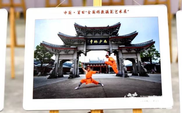 佛教-中国·莆田“全国佛教摄影艺术展”在莆田南少林寺开幕